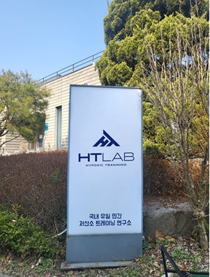 ㈜닥터케어컴퍼니, 민간 저산소 트레이딩센터 ‘HTLab’ 5월 개관