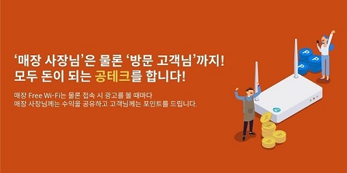 단비코리아, 고객에게 리워드를 제공하는 매장전용 공유기 ‘애드파이(ad-FI)‘ 선보여