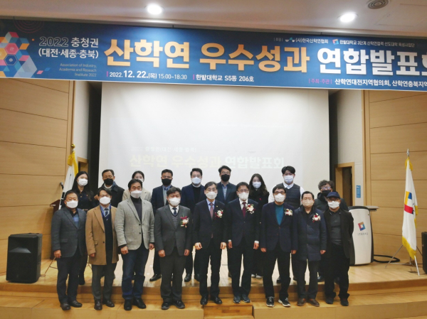 한밭대, ‘충청권(대전·세종·충북) 산학연 우수성과 연합발표회’ 개최