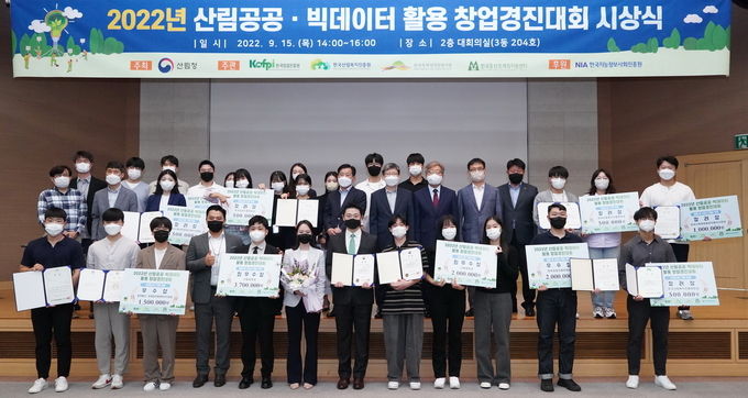 2022년 산림공공·빅데이터 활용 창업경진대회 시상식 개최