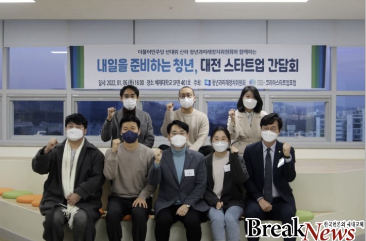 더불어민주당, 대전 스타트업 기업인들과 간담회