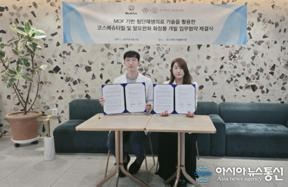 바이오벤처기업 (주)메디아크, 유스앤영서울뷰의원과 MOU 체결