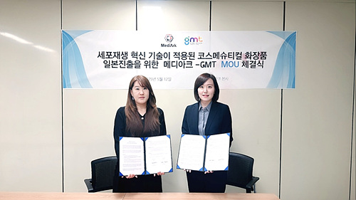 메디아크- 日GMT, 코스메슈티컬 화장품 일본 수출 위해 맞손